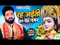 Video रह जईती हम एही नगर Pawan Singh Rah Jaiti Ham Yahi Nagar Jaiti Na B