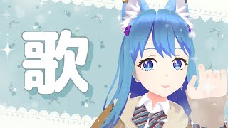 [Vtub] 水瀬 凪 歌回