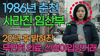 Download lagu 1986년 춘천 임산부 실종 사건 - 20년 뒤 드러난 충격적 전말 mp3