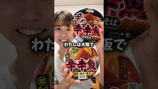 新発売「辛辛魚」辛めまぜそば実食した正直な感想【寿がきや】【井の庄】 Japanese food #shortvideo #shorts #ramen
