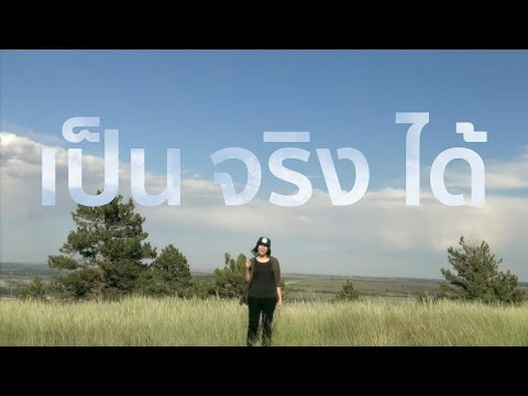 คลิกเพื่อดูคลิปวิดีโอ