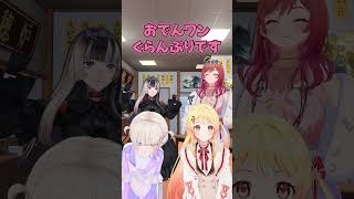 おでんの祭典?O-1ぐらんぷり!は明日開催【#ReGLOSSおでん】 #vtuber #shorts #ReGLOSS