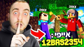 פרצתי לצופים שלי למיינקראפט ?!