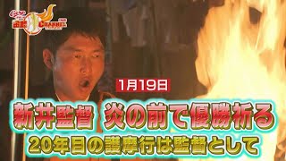 [分享] 廣島總教練新井貴浩參加護摩法會