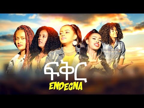 Endegna - fikir | ፍቅር - New Ethiopian Music 2019 (Official Video)