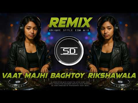 VAAT MAJHI BAGHΤΟΥ RIKSHAWALA REMIX | UNIQUE STYLE EDM MIX | DJ SONG | DJ SIDAY REMIX 2025 NEW