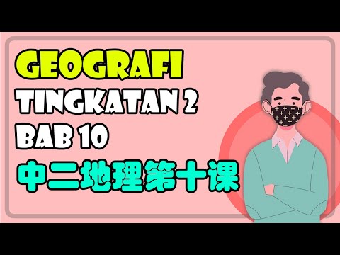 Teknologi Hijau | Geografi Tingkatan 2 Bab 10 华语讲解 双语教学
