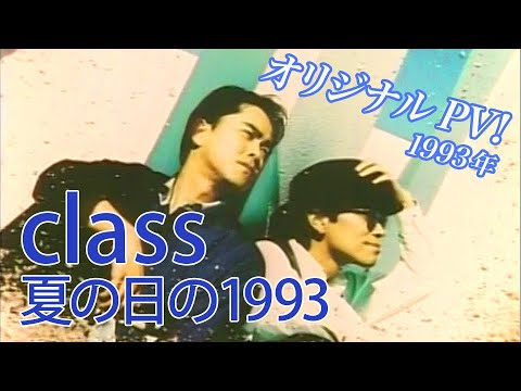 夏の日の1993（別バージョン 2） のサムネイル