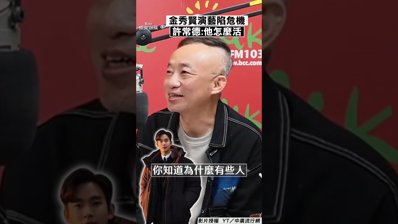 影音/金秀賢「爭議狂燒」演藝陷危機 許常德:很難想像他怎麼活