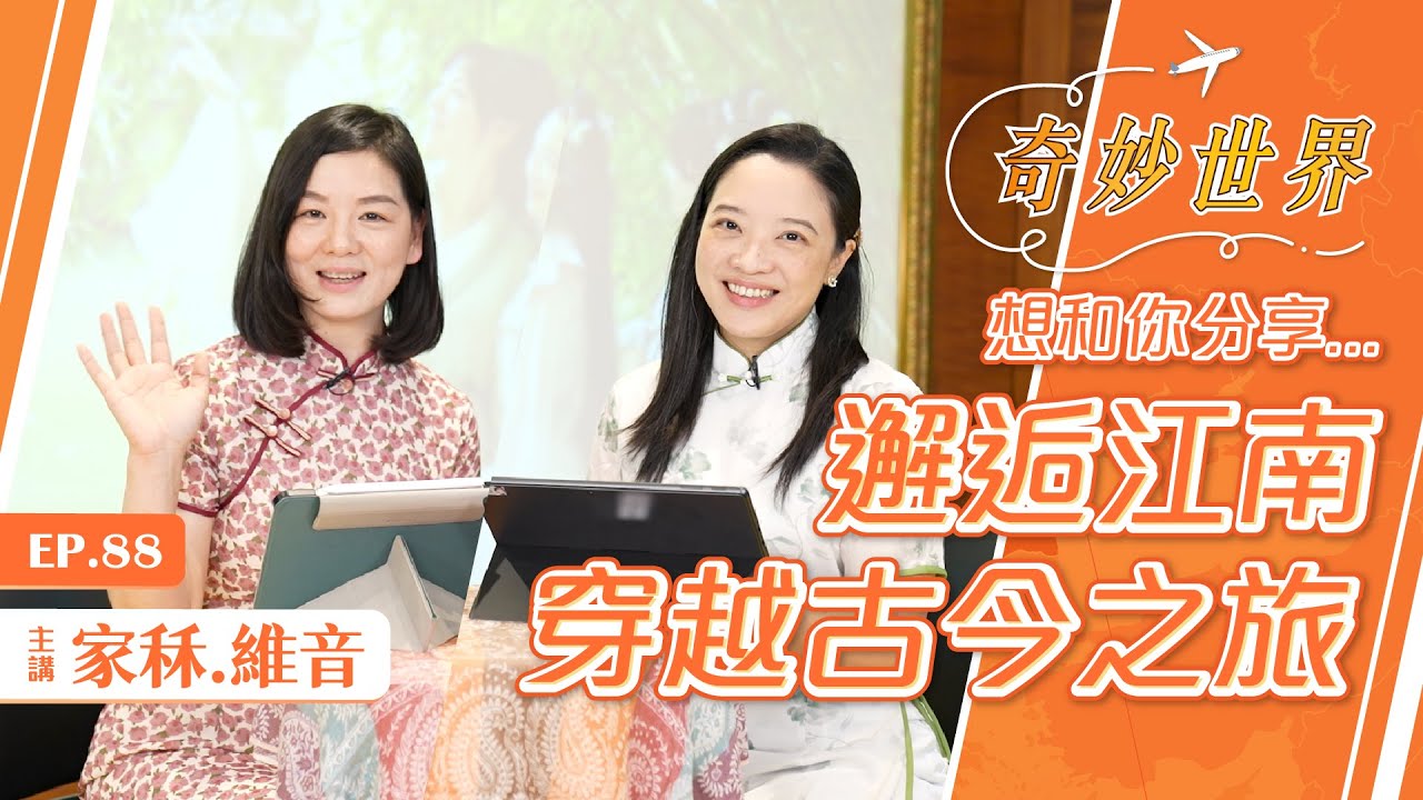 江南之旅：古韻與現代交融