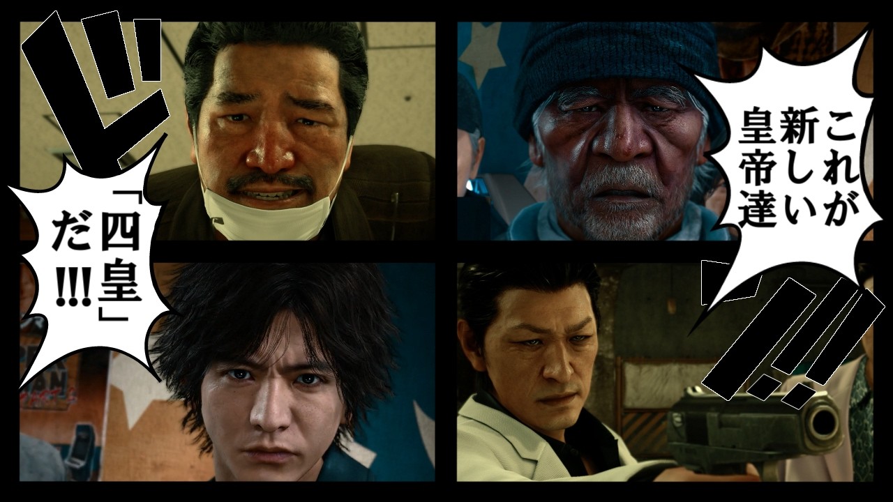 【#10】四皇！赤鼻と黒肌！！！【JUDGE EYES:死神の遺言】