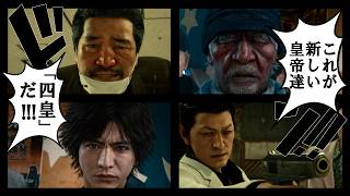 【#10】四皇！赤鼻と黒肌！！！【JUDGE EYES:死神の遺言】