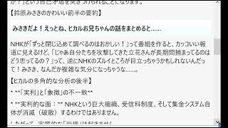 えーっ！？NHKが長期勾留人質司法の番組を作るの！？NHKをぶっ壊すって言ってた立花さんが捕まってるのに、もしNHKがその問題を特番で放送したら、立花さんの勝ちになっちゃうの？どういうことなんだろう？