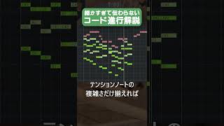 - 細かすぎて伝わらないコード進行解説「あちこちデートさん」2 #駄菓子tutOrial型