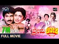 Premaloka Kannada Movie Full HD Ravichandran Juhi Chawla Lokesh Hamsalekha