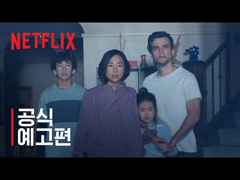 라스트 하우스 | 그레타 리와 바그네르 모라 출연 | 공식 예고편