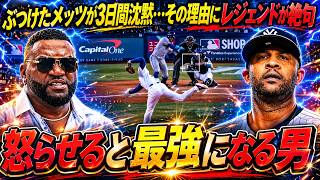【海外の反応】大谷覚醒でメッツ沈黙…3日間何も語れず、オルティズ「あれは最大の敬意だ」