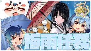 【#艦これ】ウィークリー梅雨任務をグラ縛りで消化します…！！水母が1隻しかいないので…【艦隊これくしょん -艦これ-】