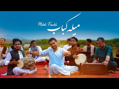 Mela Kabab - Most Popular Songs from Afghanistan