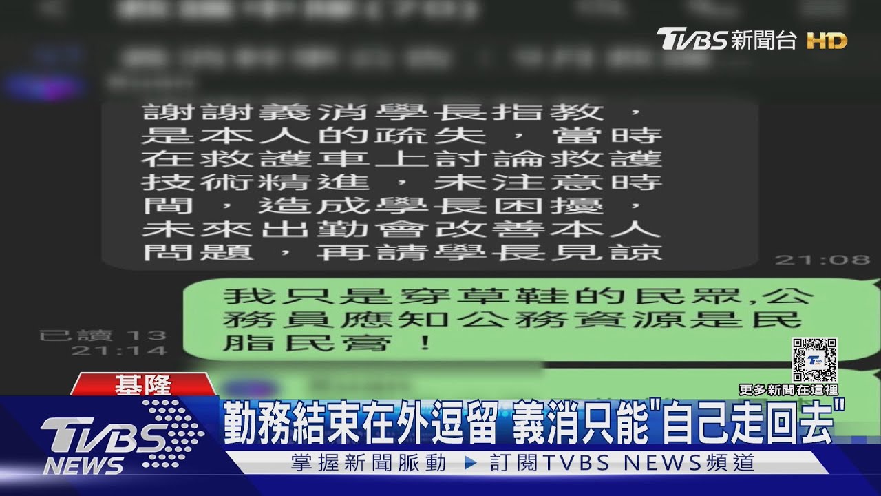 義消控消防出勤沒馬上返隊 躲車內玩手機