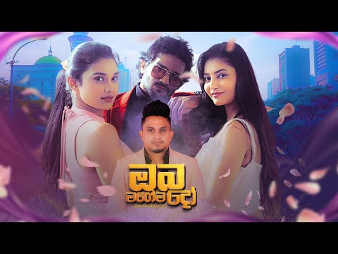 Oba Magema Do | Magema Do Teledrama Theme Song | ITN