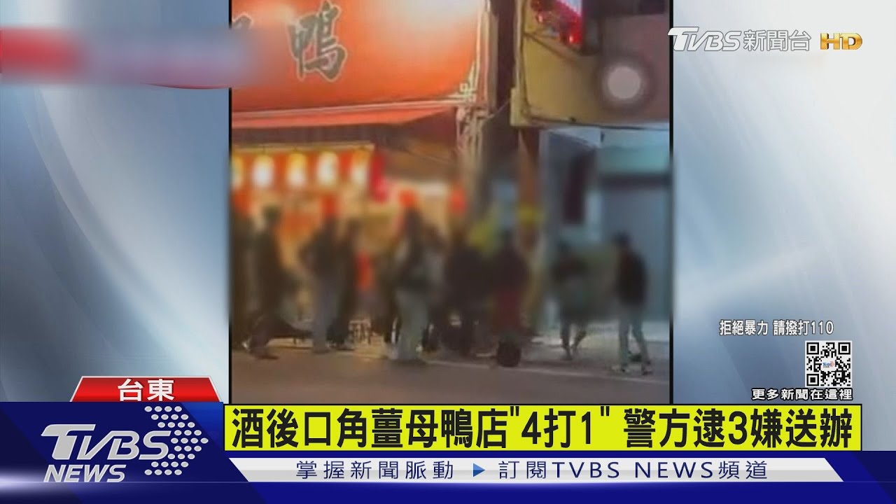 酒後口角薑母鴨店「4打1」 警方逮3嫌送辦