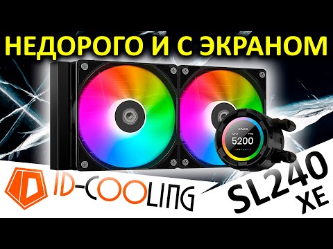 фото жидкостное охлаждение d-cooling space sl240 xe 0