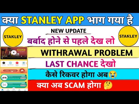 Stanley earning app | Final update | Stanley app withdrawal problem | real or fake