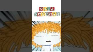 クレしんシロと隠れんぼ #映画雑学 #クレヨンしんちゃん #アニメ #面白い