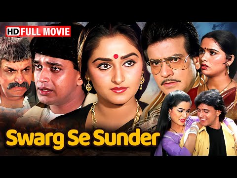 Swarg Se Sunder Full Movie - जयाप्रदा और जीतेन्द्र की ब्लॉकबस्टर सुपरहिट मूवी | Mithun Chakraborty