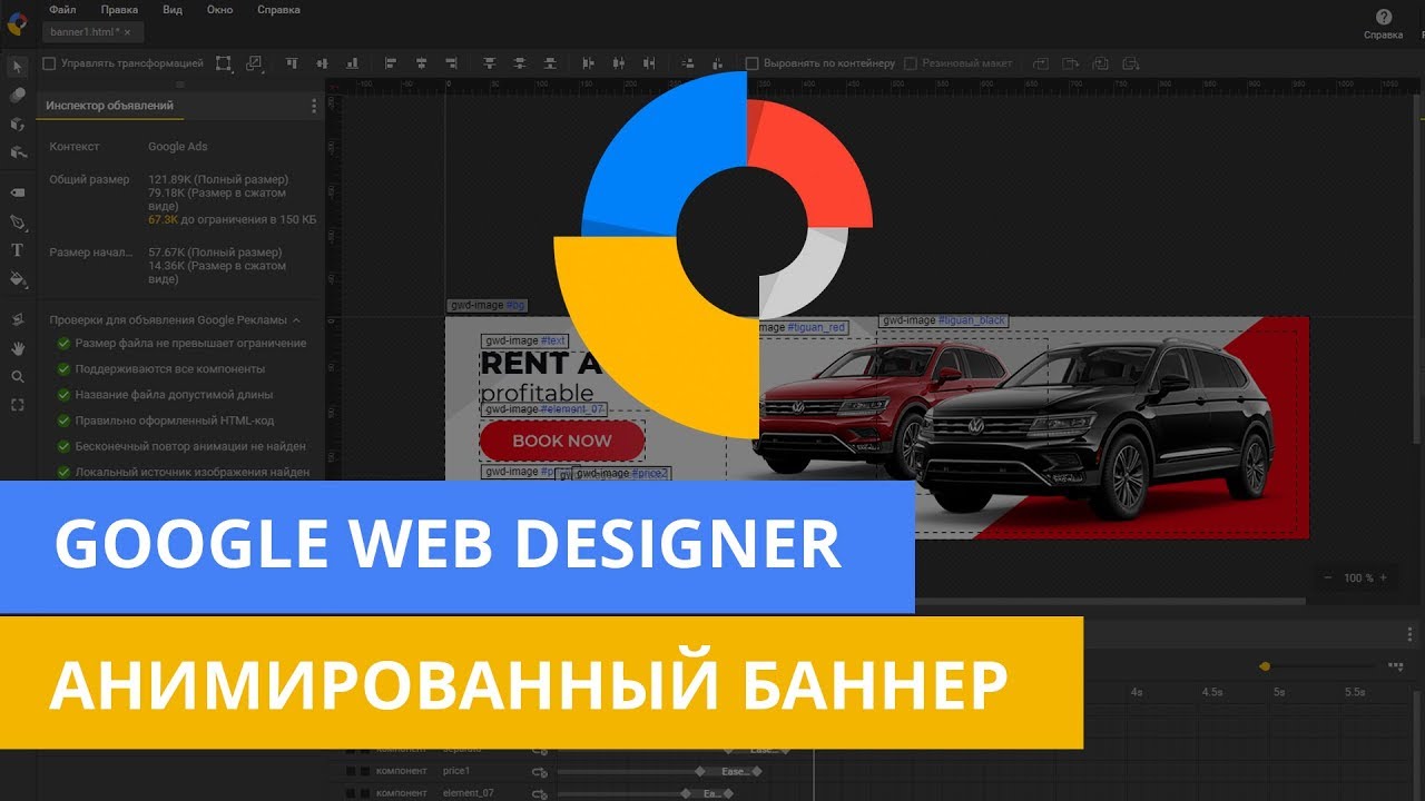 HTML5 баннер в Google Web Designer
