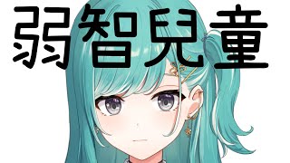 中二病【紡霊拉比 香港VTuber】