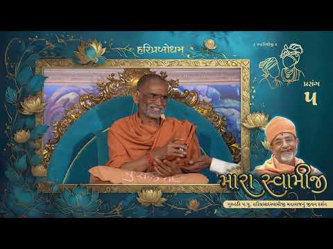 Mara Swamiji 5