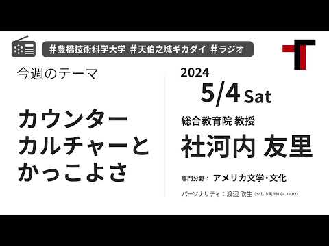 【音声】やしの実FM 天伯之城ギカダイ 2024/5/4【ラジオ】