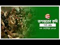 রূপান্তরের কৃষি | পর্ব-৪৫ | RUPANTORER KRISHI | EP-45 | Channel 24 Krishi