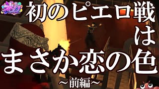 【ストグラ切り抜き】なぜ今？ 初ピエロ戦の最中に恋愛相談・前編【丸井まる/大川/三島改/平井のおっちゃん】