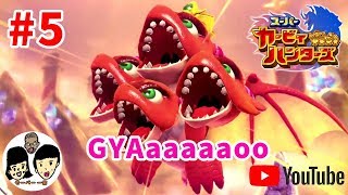 あいことばはスーパーカービィハンターズ【ニンテンドースイッチ】親子で共闘バトル#5