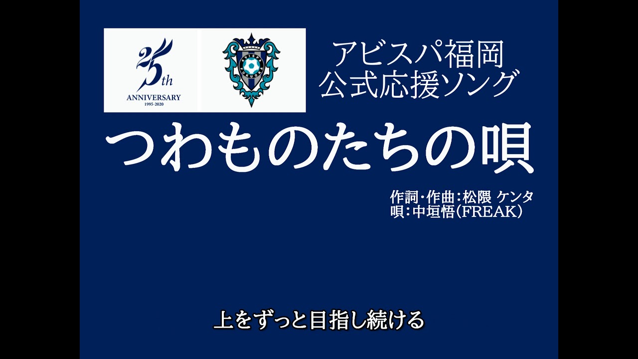 【歌詞あり】つわものたちの唄