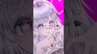 - 【#歌ってみた】ラヴィ/すりぃ【#ボカロ #vtuber #まゆる 】