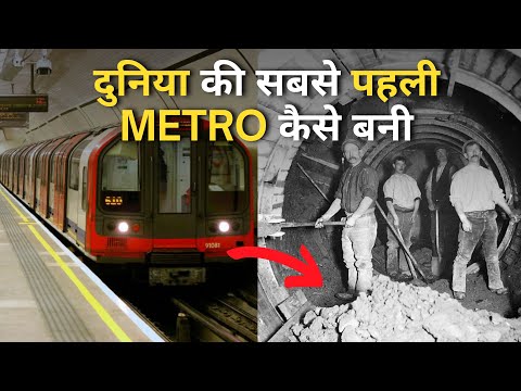 How was the first metro system built? | Evolution of metro trains |Tech Baba