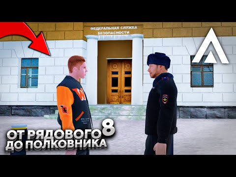 ПУТЬ ОТ РЯДОВОГО ДО ПОЛКОВНИКА ППС - 8 СЕРИЯ! АМАЗИНГ РП GTA CRMP