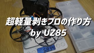 【静音・超軽量】UZ85は剥きプロ機として最高のコスパだった。（89.5g）UZ85 is Best cost performance for Naked GoPro