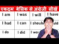 पहले जड़ मजबूत करो फिर English सीखो एकदम Basic �