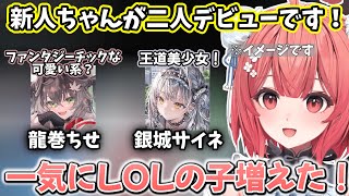 1月14日にデビューするぶいすぽの新人を見るあかりん【夢野あかり】【2026/1/11】