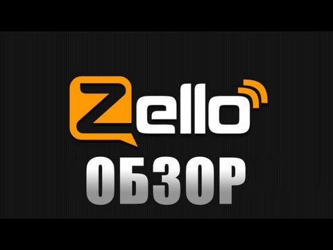РАЦИЯ ZELLO СКАЧАТЬ БЕСПЛАТНО РАЦИЯ ZELLO СКАЧАТЬ БЕСПЛАТНО