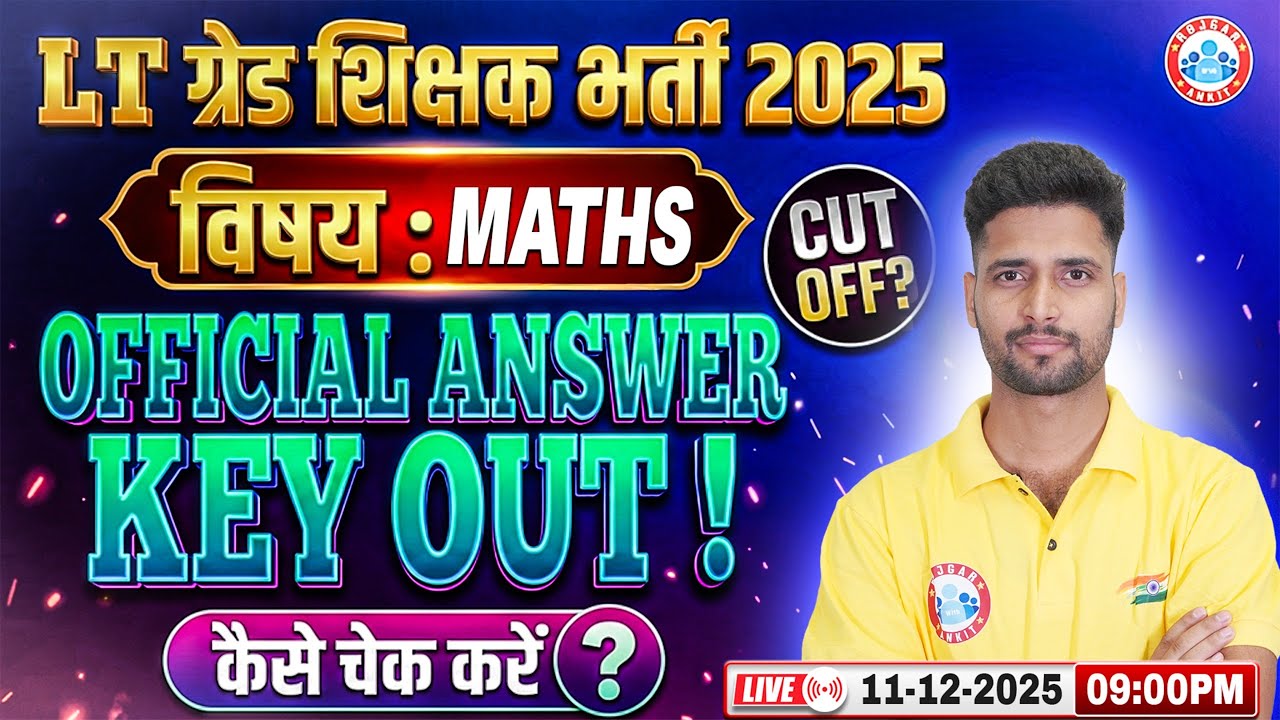 UP LT Grade Maths Answer Key 2025 Out | UP LT Grade Maths Answer Key कैसे Check करें?