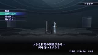 真女神転生3[PS4]     マニアックス　まったり実況プレイ＃04ネタバレ禁止【ネタバレあり】　(初見さん大歓迎気軽にコメントください）