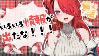 【雑談】いろいろ情報が出たな！！！！！！【 レイン・パターソン/にじさんじ 】