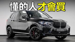 2025 BMW X5 M 4.4 V8 Competition Review in Malaysia | 高性能豪華 SUV