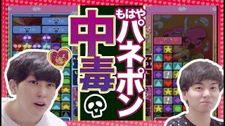 これ楽しすぎ！ゲームでわいわいとはしゃぐ漢たち【パネルでポン】